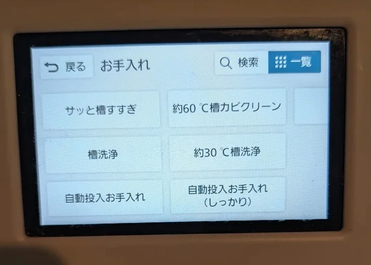 槽洗浄コース設定
