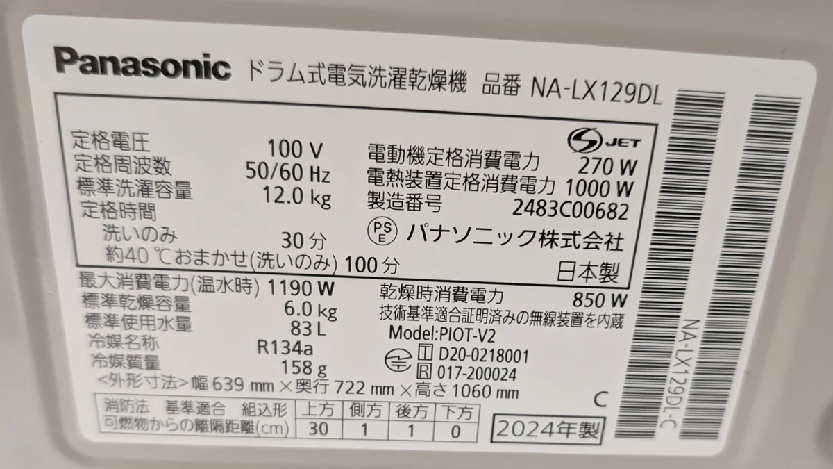 対象洗濯機 NA-LX129D